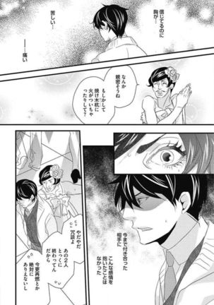 Kashiwagi-sensei no Midara na Seikyouiku Page #161