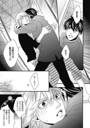 Kashiwagi-sensei no Midara na Seikyouiku Page #23