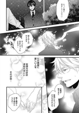Kashiwagi-sensei no Midara na Seikyouiku Page #116