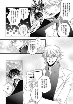 Kashiwagi-sensei no Midara na Seikyouiku Page #68