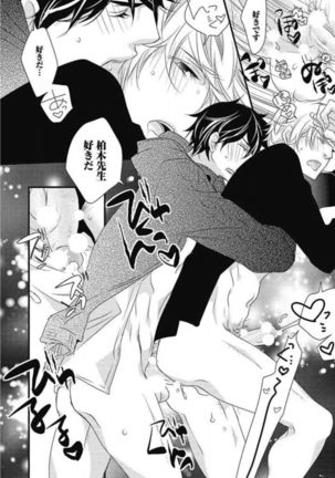 Kashiwagi-sensei no Midara na Seikyouiku Page #34