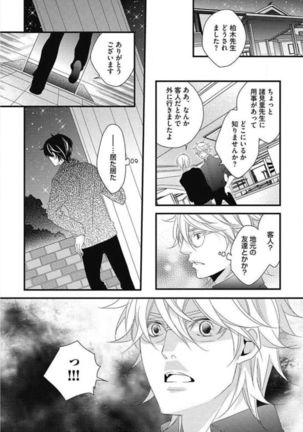 Kashiwagi-sensei no Midara na Seikyouiku Page #118