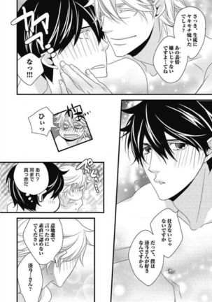 Kashiwagi-sensei no Midara na Seikyouiku Page #86