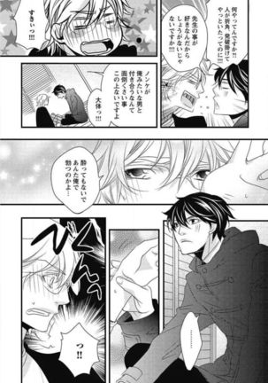 Kashiwagi-sensei no Midara na Seikyouiku Page #24