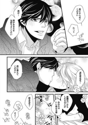 Kashiwagi-sensei no Midara na Seikyouiku Page #32