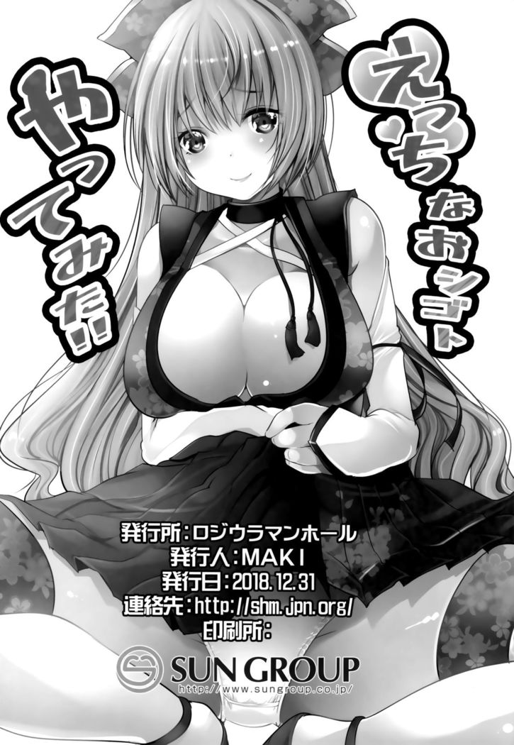 Roujima Mako no Ecchi na Oshigoto Yatte mita!