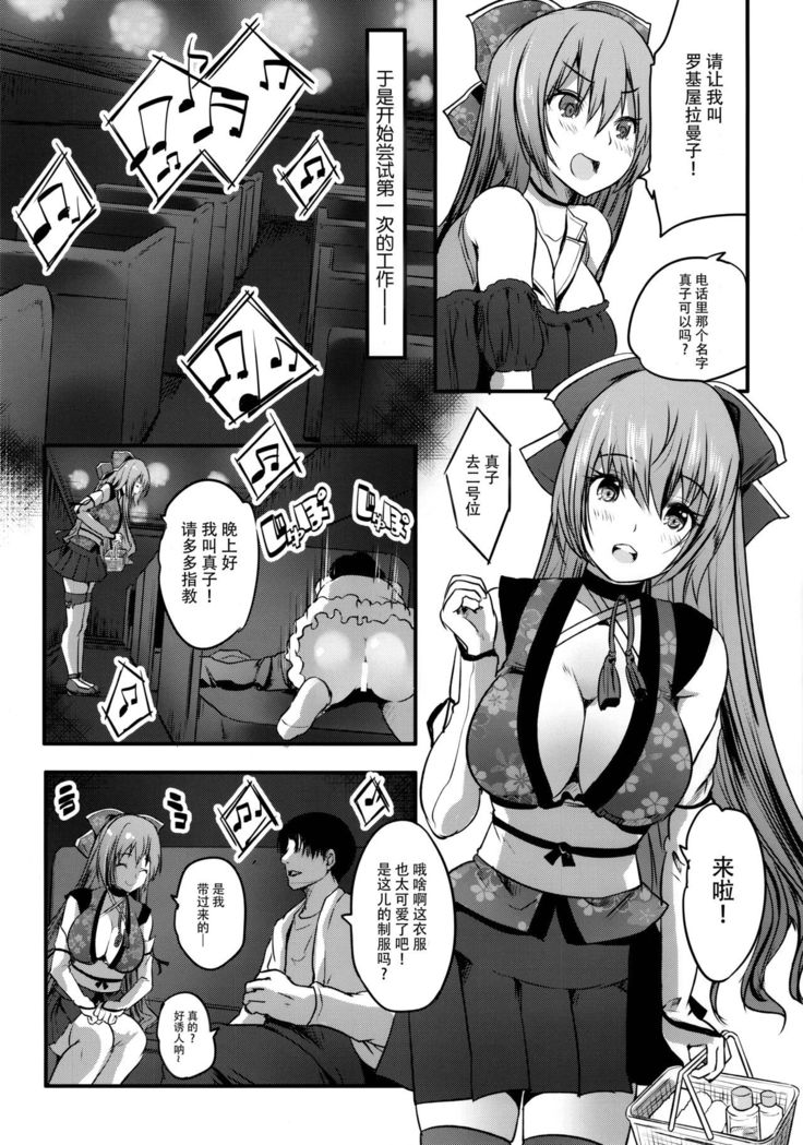Roujima Mako no Ecchi na Oshigoto Yatte mita!
