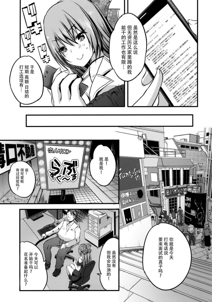 Roujima Mako no Ecchi na Oshigoto Yatte mita!