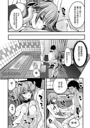 Roujima Mako no Ecchi na Oshigoto Yatte mita! Page #18