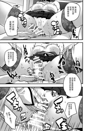 Roujima Mako no Ecchi na Oshigoto Yatte mita! Page #16