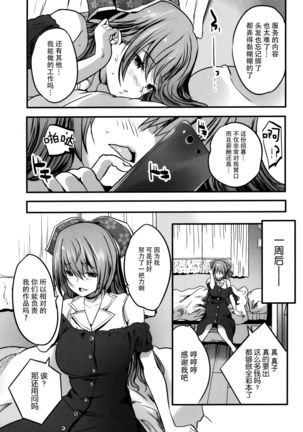 Roujima Mako no Ecchi na Oshigoto Yatte mita! Page #26