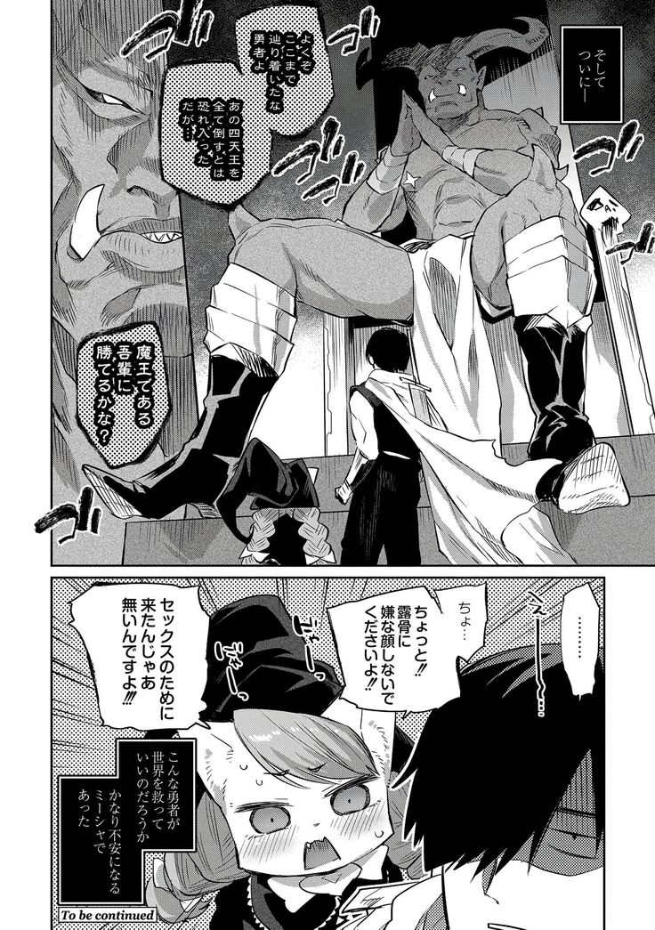 Zasshoku Yuusha Okawari