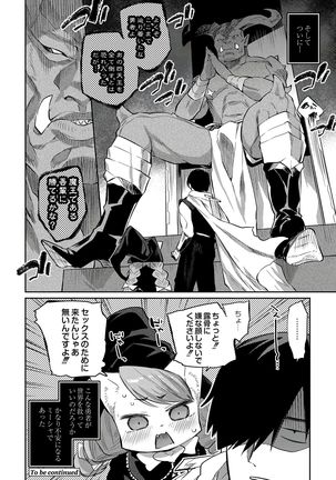 Zasshoku Yuusha Okawari Page #24