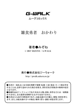 Zasshoku Yuusha Okawari Page #25