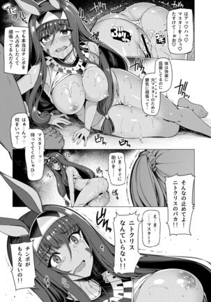 Yobarete Tobidete Pakopako Nitocris - Page 15