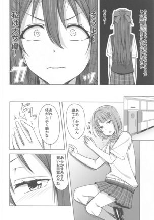 Watashi Iro ni Somete Omoi o Tsumugitai Page #5