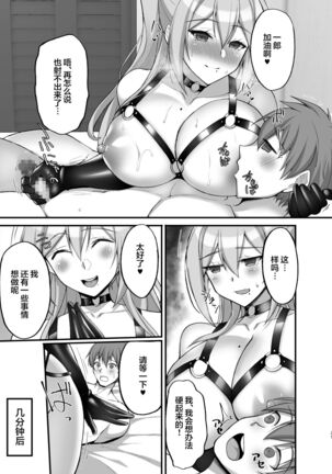 [Labomagi! (Takeda Aranobu)] Ecchi na Onee-san wa, Suki desu ka? 3 ~Tonari no Onee-san to Ikkagetsukan, Shasei Kanri to Sakusei Seikatsu Hen~ [Chinese] [羅莎莉亞漢化] [Digital] - Page 32