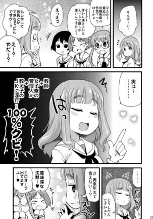 Takebe Saori-chan to iu Kanojo ga Dekita hanashi. Page #20