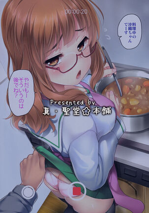 Takebe Saori-chan to iu Kanojo ga Dekita hanashi. Page #26
