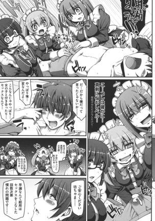 Meido no XXX wa Anata no Tame ni Page #19