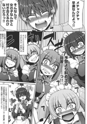 Meido no XXX wa Anata no Tame ni - Page 17