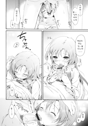 I'm Home, My Home. Page #24
