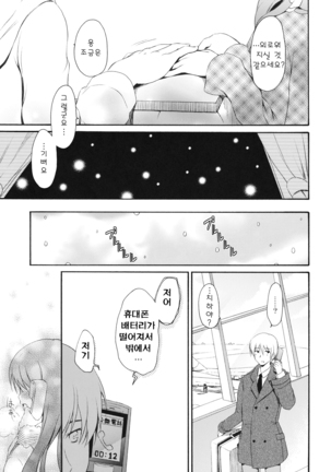 I'm Home, My Home. Page #27