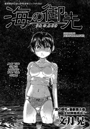 Umi no Misaki - Ch76 Page #1