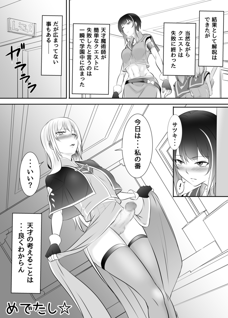 Futanari Mahou Koukogakusha no Junan