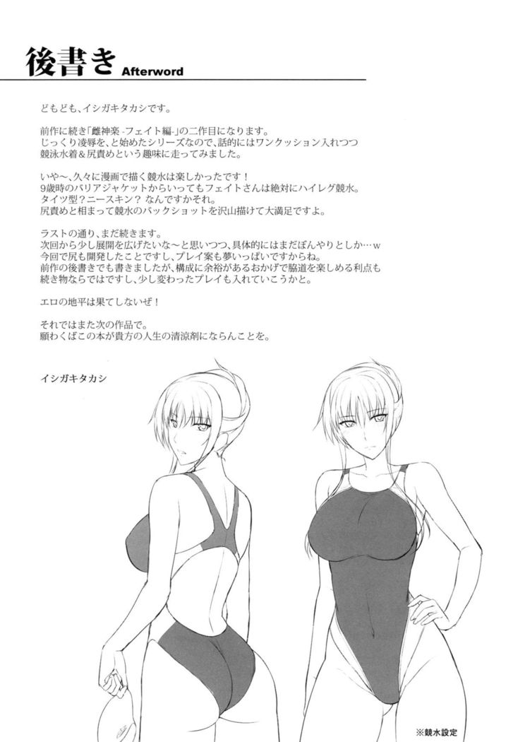 Mesu Kagura -Fate Hen 2-