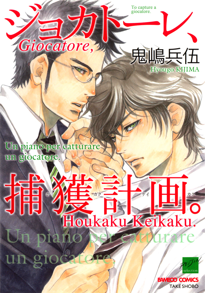 Giocatore, Hokaku Keikaku