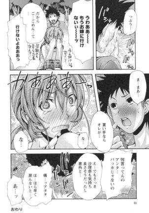 Gushonure Page #83
