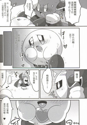 I Want to Do XXX Even For Spheres! | 就算是球体也想×××! - Page 15