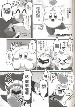 I Want to Do XXX Even For Spheres! | 就算是球体也想×××! - Page 8