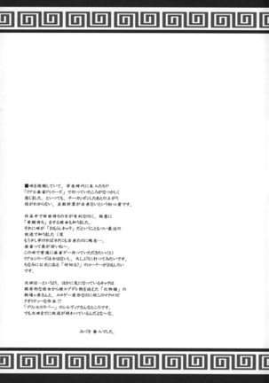 Nodoka Tanki Karamimachi - Page 24