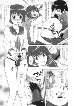 Nodoka Tanki Karamimachi - Page 18