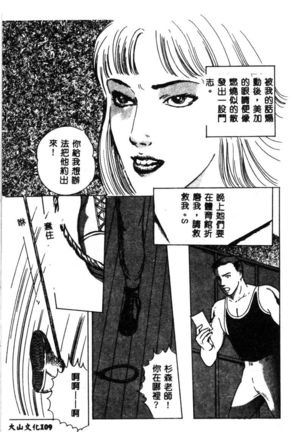 女王様の条件 - Page 111