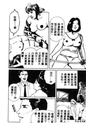 女王様の条件 Page #80