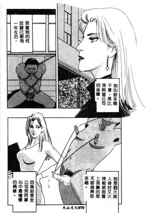 女王様の条件 - Page 72