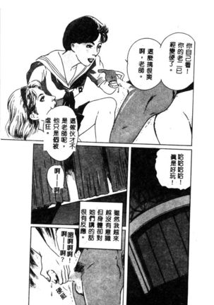 女王様の条件 Page #103