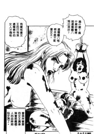 女王様の条件 - Page 84