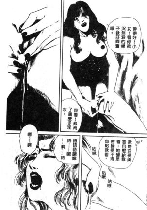 女王様の条件 - Page 46