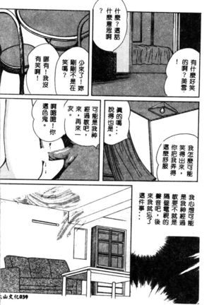 女王様の条件 Page #41