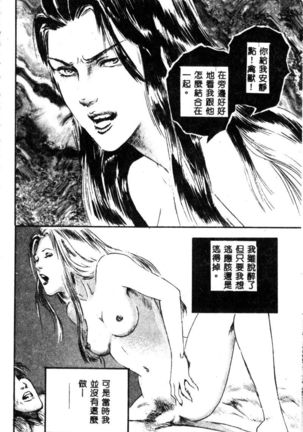 女王様の条件 - Page 94