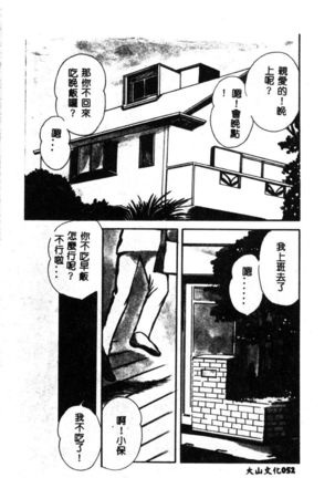 女王様の条件 - Page 54