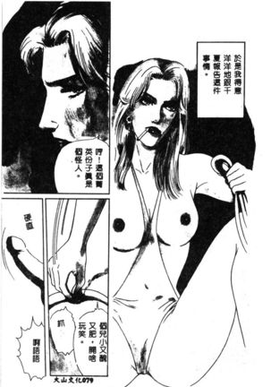 女王様の条件 - Page 81