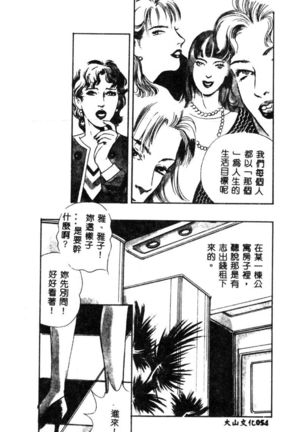 女王様の条件 Page #56