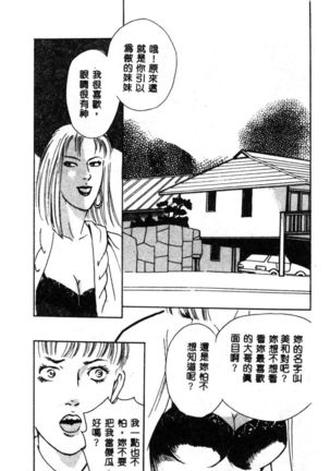 女王様の条件 - Page 157