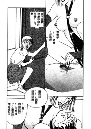 女王様の条件 - Page 161