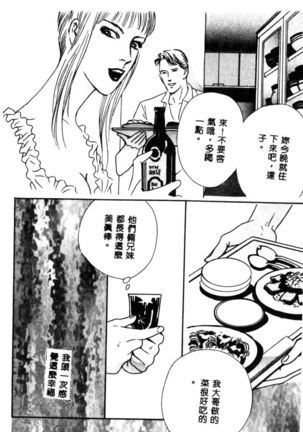 女王様の条件 Page #24